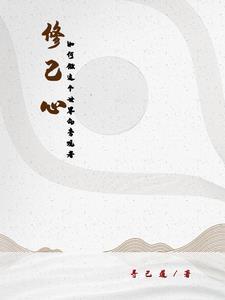 怎么样修心修身 怎么样修心修身