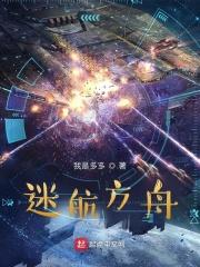 方舟生存进化迷宫路线 方舟生存进化迷宫路线