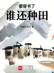 我穿成了极品婆婆路走宽了 我穿成了极品婆婆路走宽了