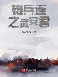 雄兵连之所有 雄兵连之所有