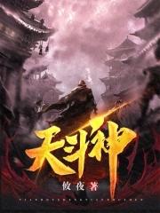 天斗神gl 天斗神gl