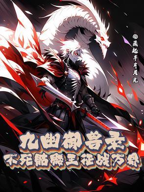 九幽是什么神兽 九幽是什么神兽