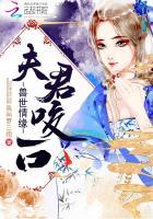 兽世夫君太凶猛全文免费阅读 兽世夫君太凶猛全文免费阅读