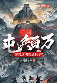 屯兵养马是什么意思 屯兵养马是什么意思