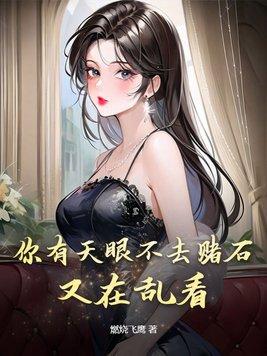 有天眼是什么意思 有天眼是什么意思