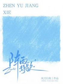 天将阵雨 天将阵雨