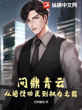 问鼎巅峰人物简介 问鼎巅峰人物简介