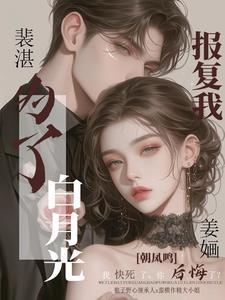 裴先生娶了200斤的胖子以后免费阅读 裴先生娶了200斤的胖子以后免费阅读