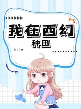 西幻种田后宫 西幻种田后宫