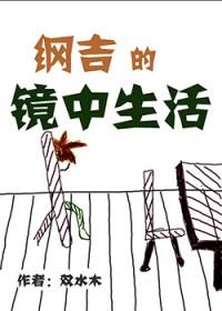 纲吉离家出走当老师 纲吉离家出走当老师