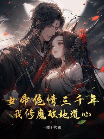 女帝竟是 女帝竟是