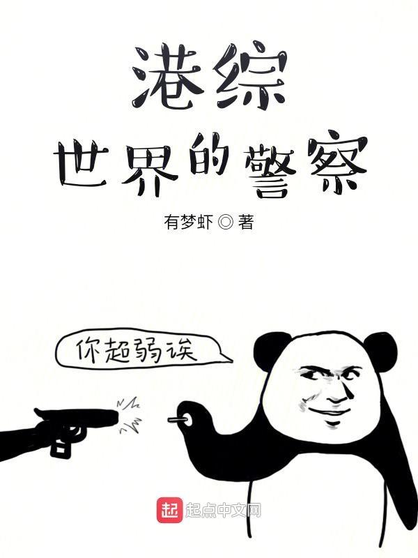 港综世界推书单 港综世界推书单