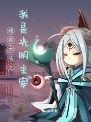 斗罗大陆之我是大明 斗罗大陆之我是大明