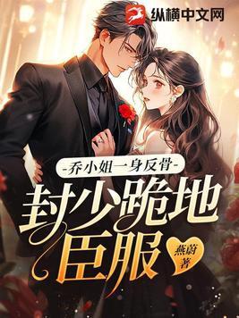 别来无恙?(重生)作者瑜觞 别来无恙?(重生)作者瑜觞