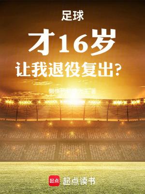 17岁足球运动员 17岁足球运动员