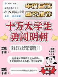 召唤十万大学生保卫大明番外一再聚首 召唤十万大学生保卫大明番外一再聚首