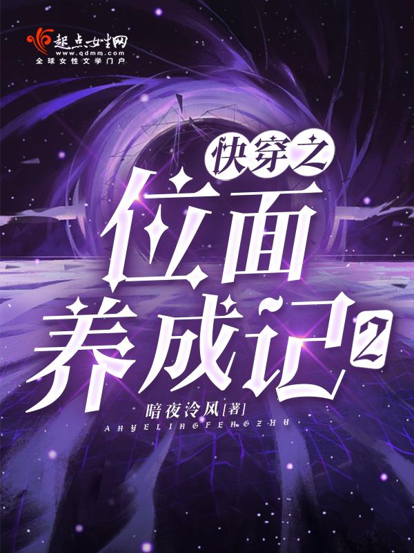位面快穿系统 位面快穿系统