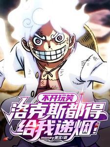 洛克斯的船员 洛克斯的船员