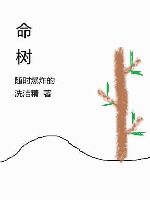 卡巴拉生命树