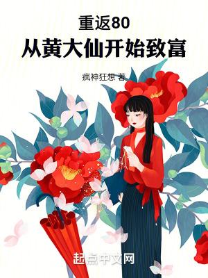 重返80从黄大仙开始致富 第1133章 重返80从黄大仙开始致富 第1133章
