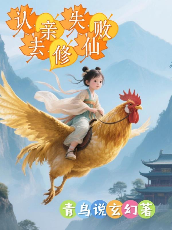认亲了什么意思 认亲了什么意思
