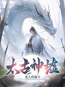 太古神脉百度百科 太古神脉百度百科
