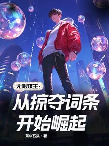 末世之无限入侵 末世之无限入侵