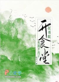 书院里的 书院里的