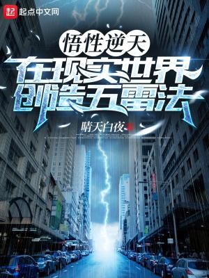 五雷法视频 五雷法视频