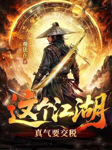 这个江湖有点攻txt 这个江湖有点攻txt