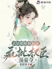 表姑娘的 表姑娘的