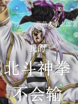 聊天群我的北斗神拳不会输免费 聊天群我的北斗神拳不会输免费