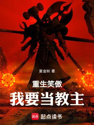 重生笑傲我要当教主TXT八零 重生笑傲我要当教主TXT八零