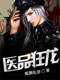 医品狂兵6漫画 医品狂兵6漫画