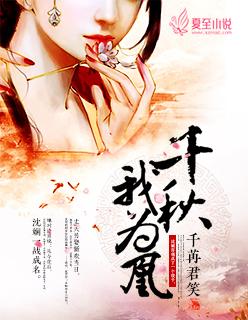 千秋我为凰结局是什么