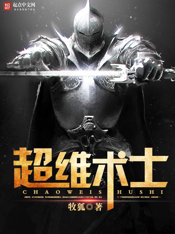 超维术士莎娃 超维术士莎娃