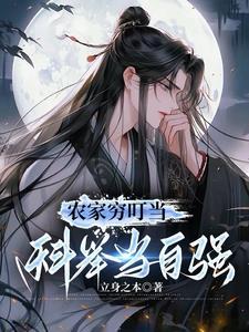 科举当自强有声 科举当自强有声