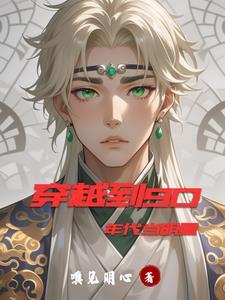 穿越到90年代的电影 穿越到90年代的电影