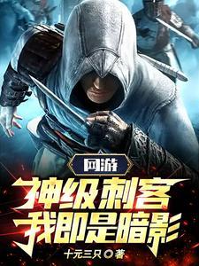 我即是暗影!(信手斩神) 我即是暗影!(信手斩神)