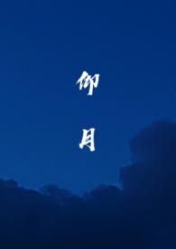 仰月口女人的命运 仰月口女人的命运