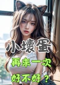 小坏蛋今晚可以不带套漫画 小坏蛋今晚可以不带套漫画
