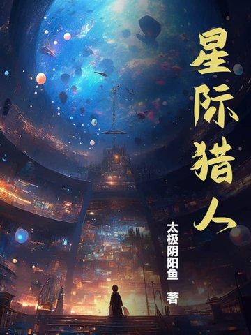 星际牛仔 星际牛仔
