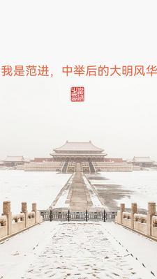 范进中举是哪部 范进中举是哪部