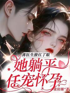 薄医生沈医生 薄医生沈医生