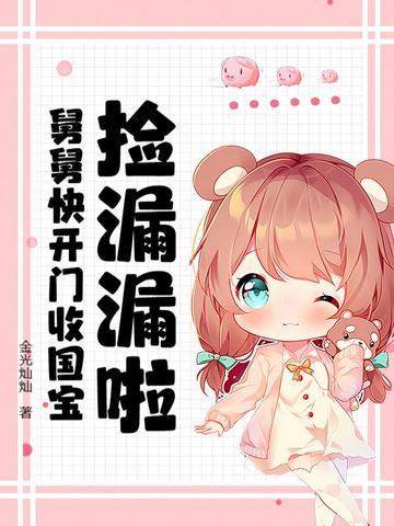 舅舅来接我们 舅舅来接我们