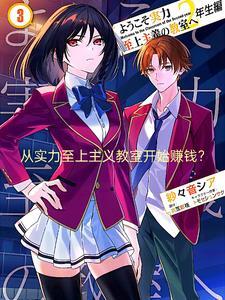 实力主义至上的教室动画到 实力主义至上的教室动画到