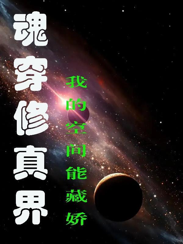 空间魂技 空间魂技