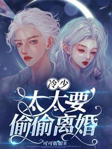 第一章冷少宠妻上天 第一章冷少宠妻上天