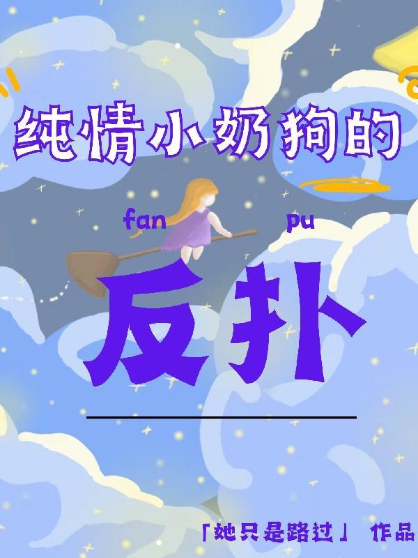 纯种小奶狗 纯种小奶狗