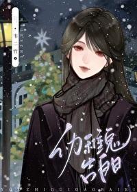 幼稚鬼告白日韦二竹 幼稚鬼告白日韦二竹